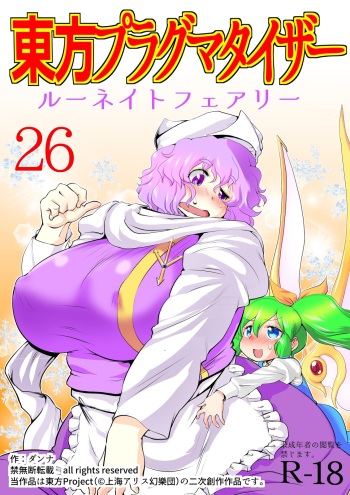 [Danna] Touhou Pragmatizer 26 - Lunate Fairy (Touhou Project) cover