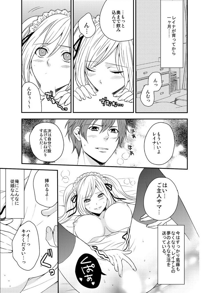 Imouto Harem - Maid Fuku no Shita ni Kakusareta Meiki page 11 full