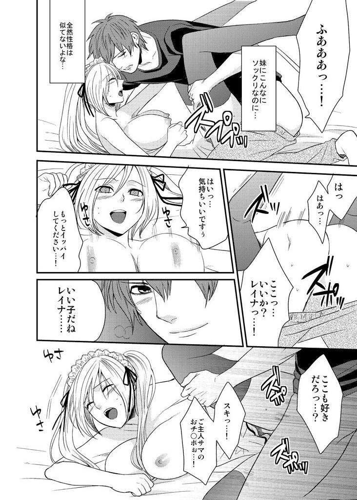 Imouto Harem - Maid Fuku no Shita ni Kakusareta Meiki page 12 full