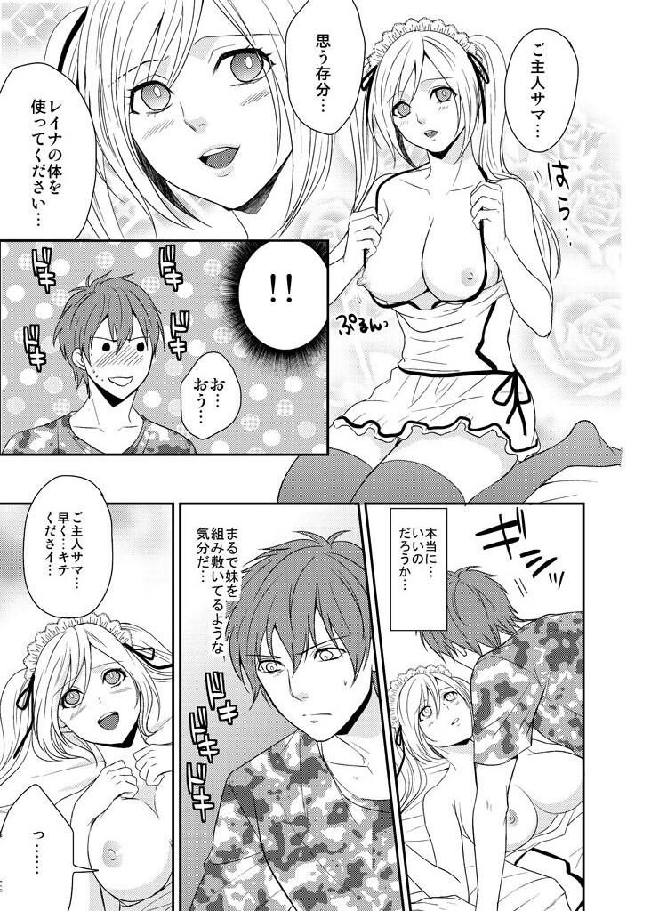 Imouto Harem - Maid Fuku no Shita ni Kakusareta Meiki page 9 full