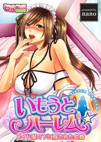 [nano] Imouto Harem - Maid Fuku no Shita ni Kakusareta Meiki (1) cover
