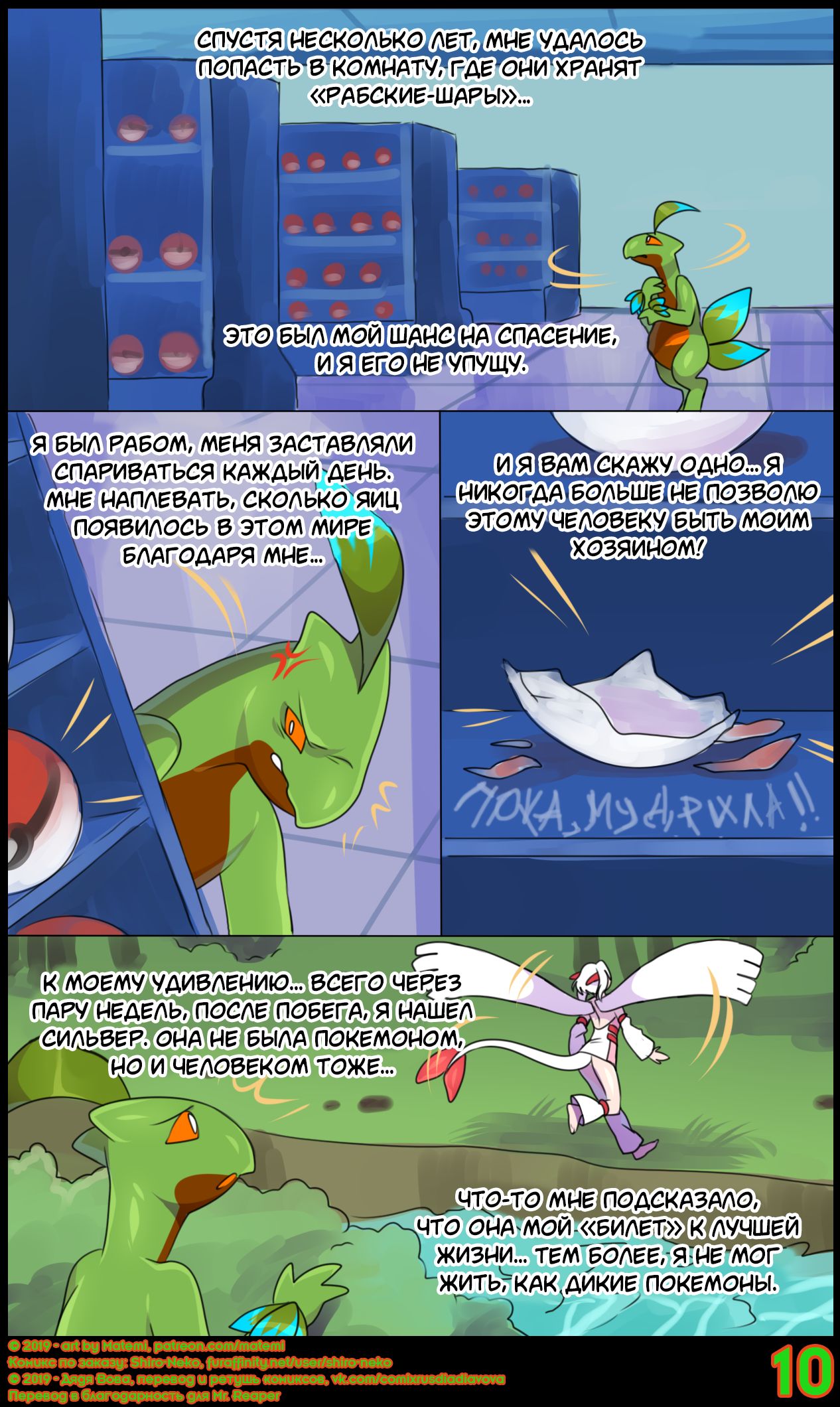 Tales Of Shamrock l Легенды Сильвер Соул: История Шамрока page 11 full