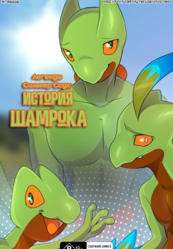 Tales Of Shamrock l Легенды Сильвер Соул: История Шамрока