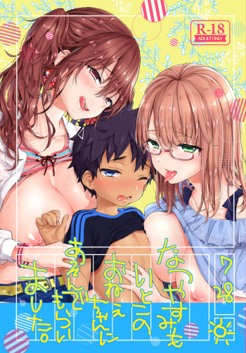[Koniro Drops (Morishima Kon)] Natsuyasumi mo Itoko no Onee-chan ni Asonde moraimashita. [Korean] [Digital] cover