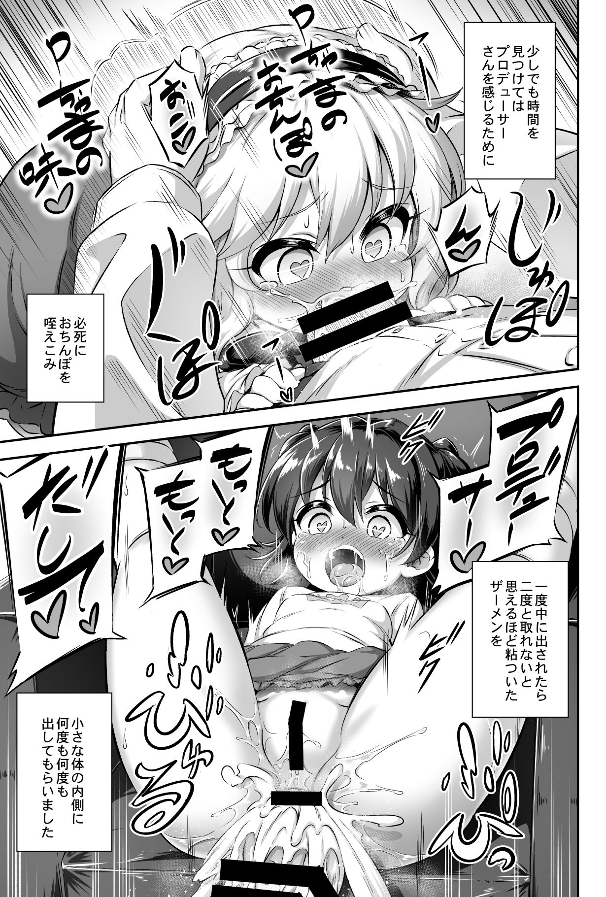 Maso Loli 1 P-san no Ochinpo Dorei ni Naritai page 12 full