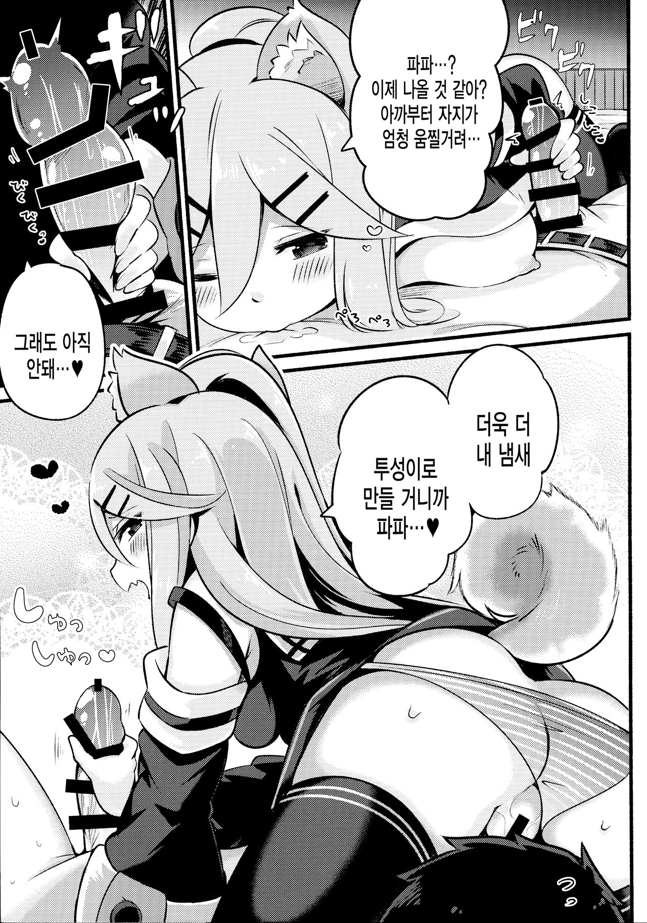 Papa wa Watashi ga Hitorijime | 파파는 내가 독차지 page 10 full