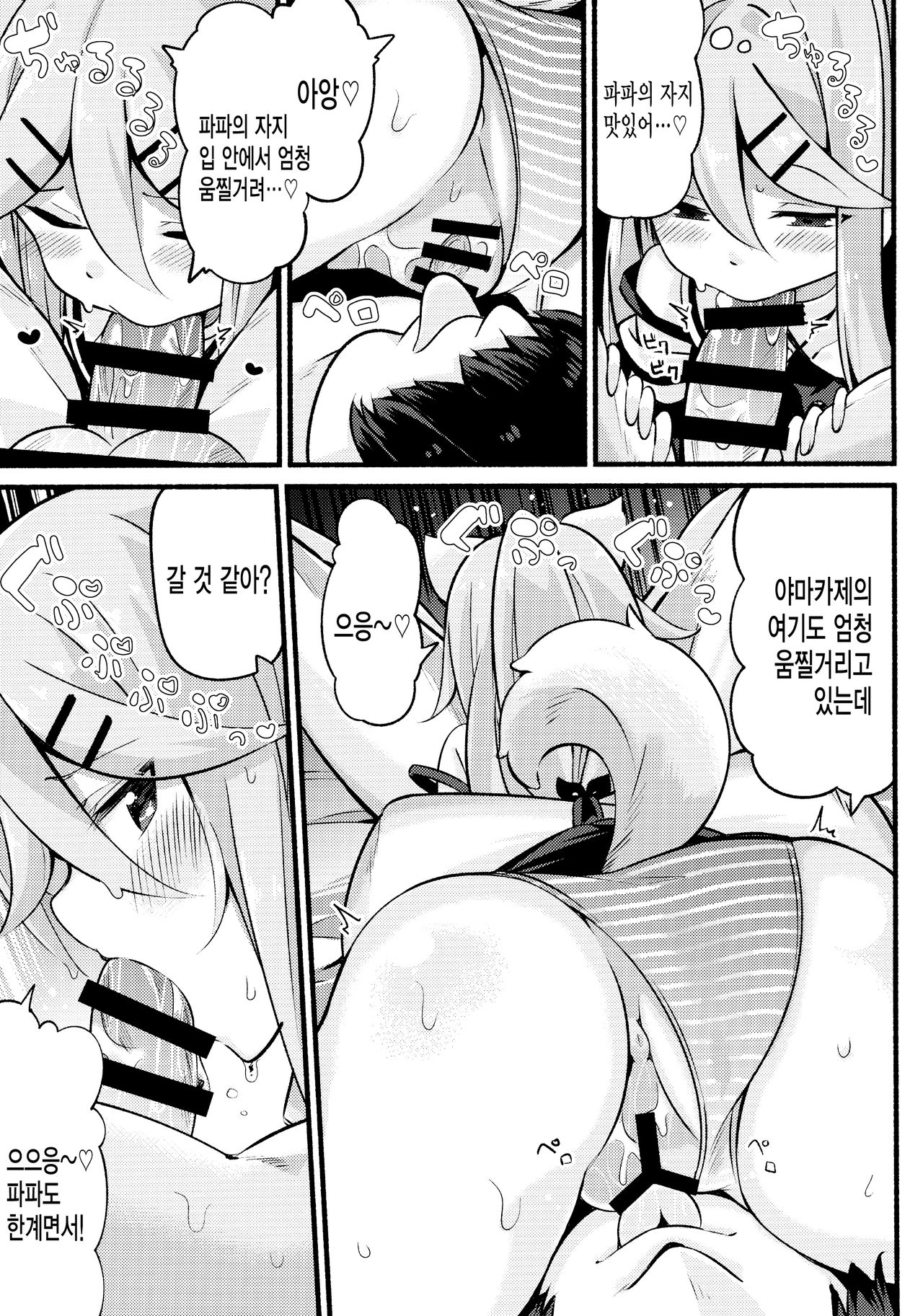 Papa wa Watashi ga Hitorijime | 파파는 내가 독차지 page 12 full