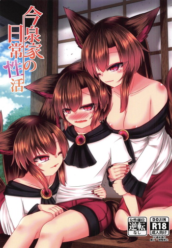 (Reitaisai 16) [Haigoku Ryodan (Karasuma Amiru)] Imaizumi-ke no Nichijou Seikatsu (Touhou Project) cover
