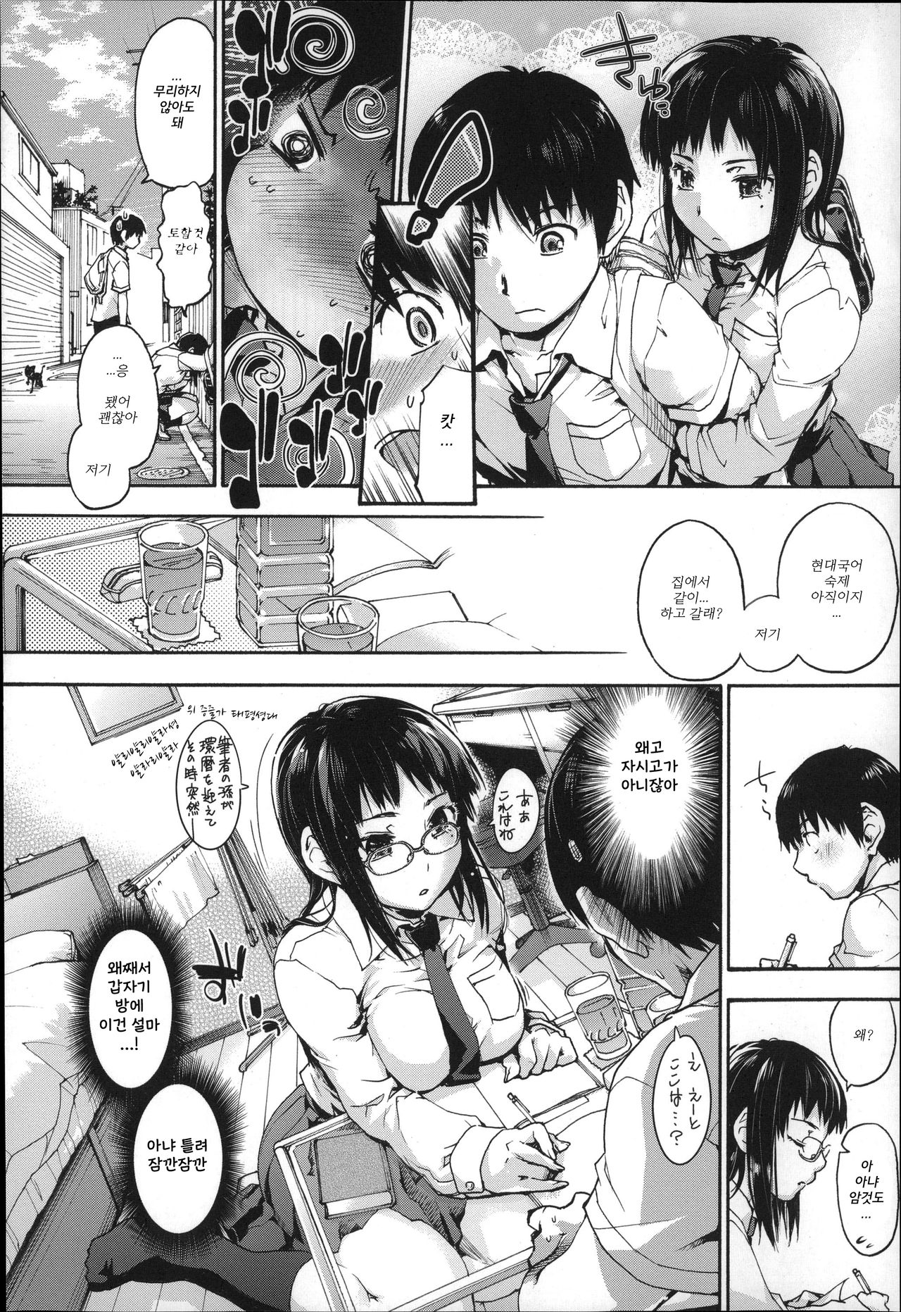 Houkago no Sukima | 방과후의 스키마 page 11 full