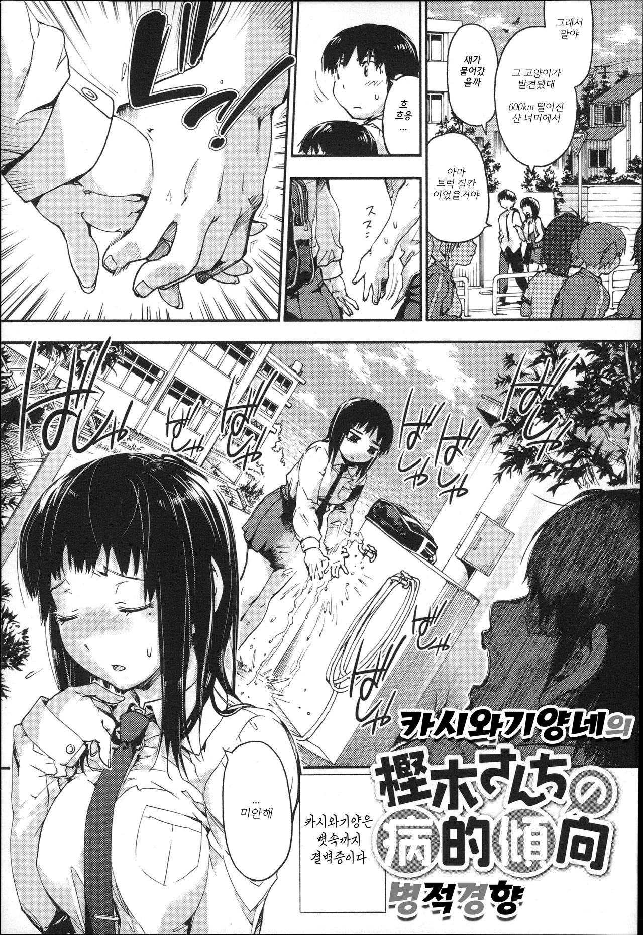 Houkago no Sukima | 방과후의 스키마 page 8 full