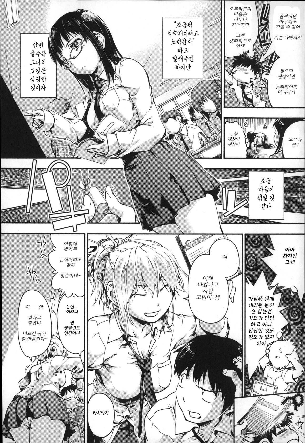 Houkago no Sukima | 방과후의 스키마 page 9 full