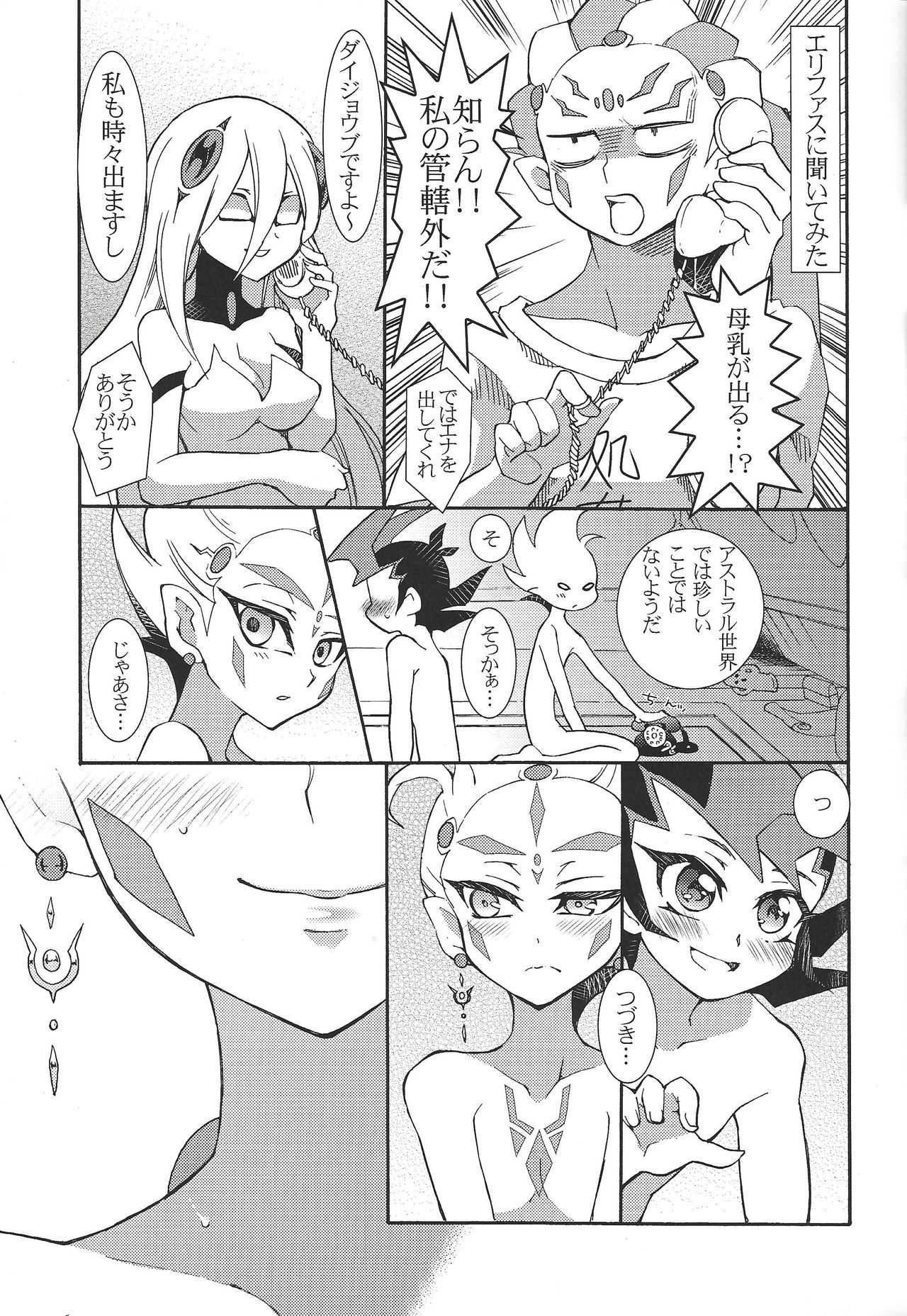 Jun'ai numeron page 10 full
