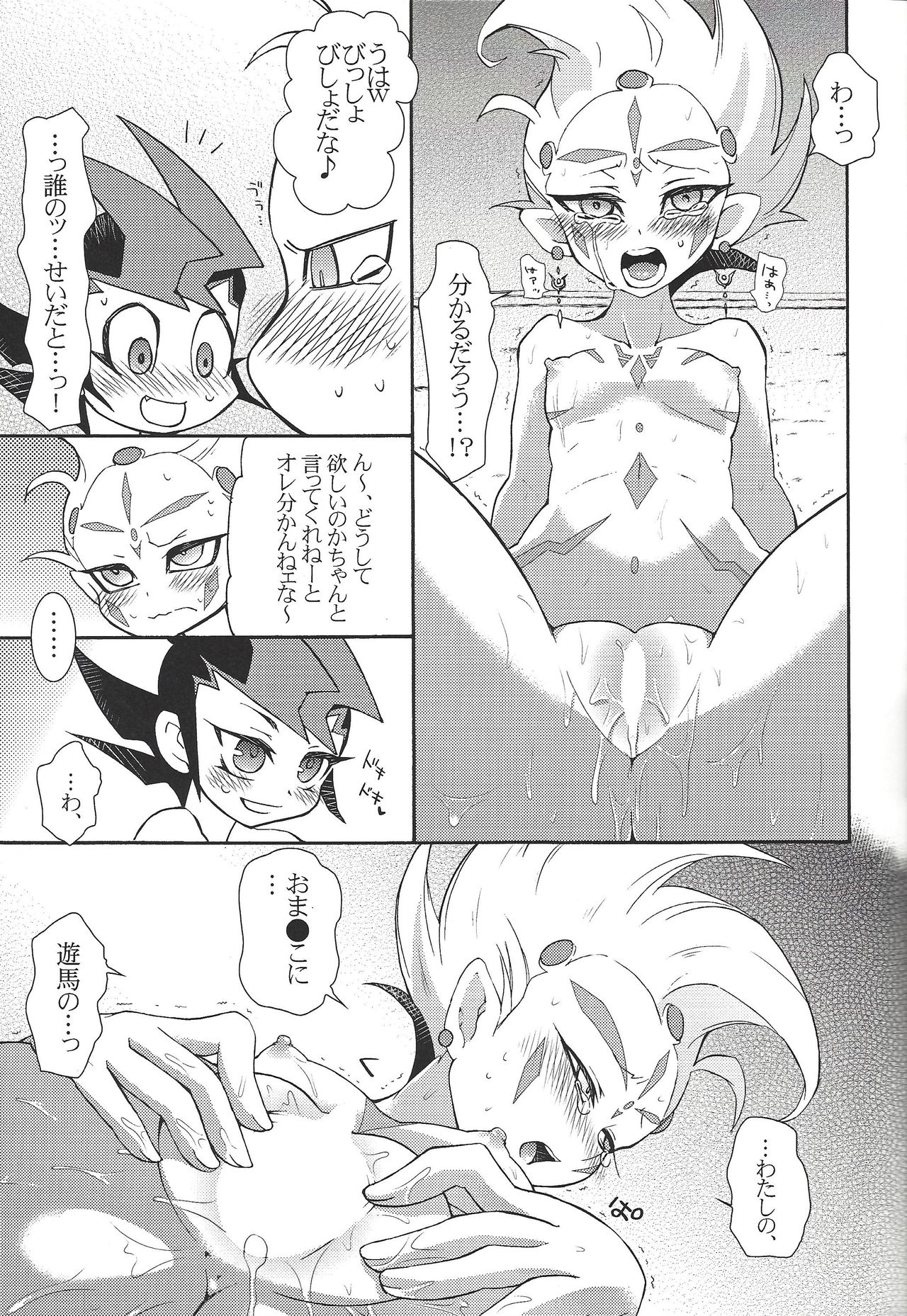 Jun'ai numeron page 12 full