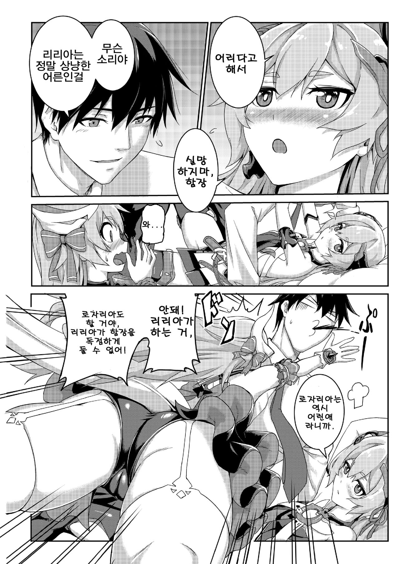 Valkyrie's dream | 발키리의 꿈 page 11 full