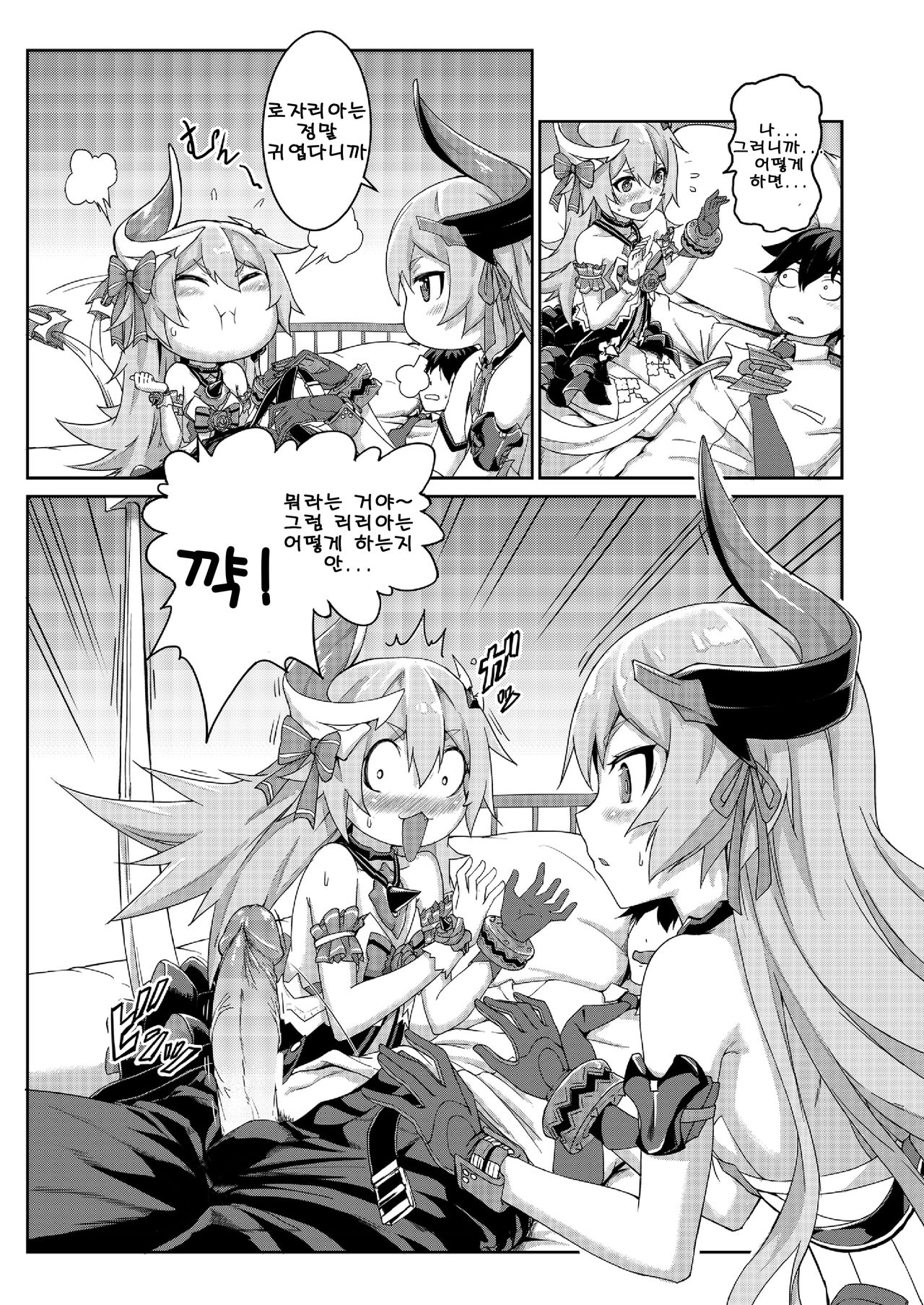 Valkyrie's dream | 발키리의 꿈 page 12 full