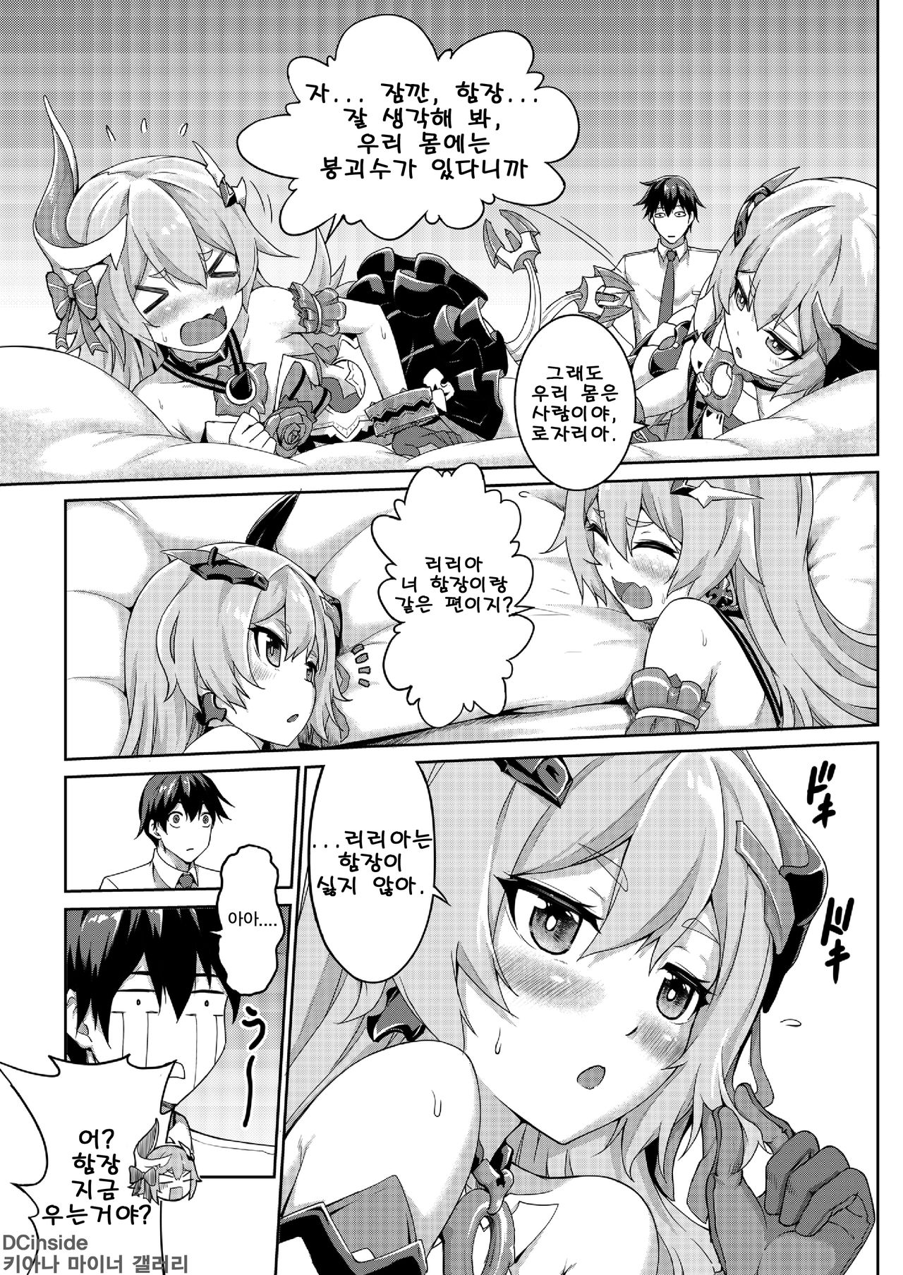 Valkyrie's dream | 발키리의 꿈 page 9 full