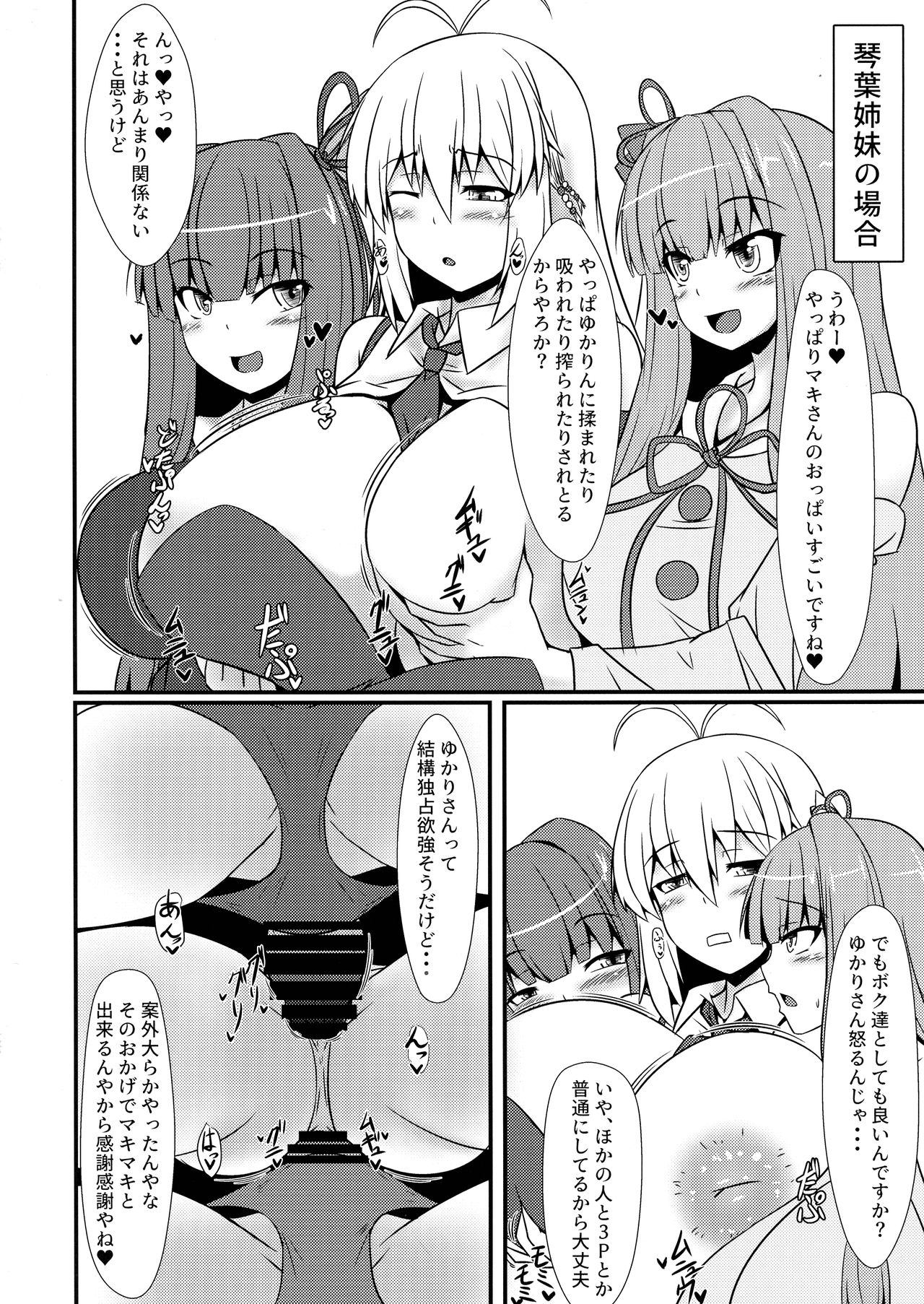 Maki to Futanari no Nakama-tachi ~Oppai Zouryouchuu~ page 12 full