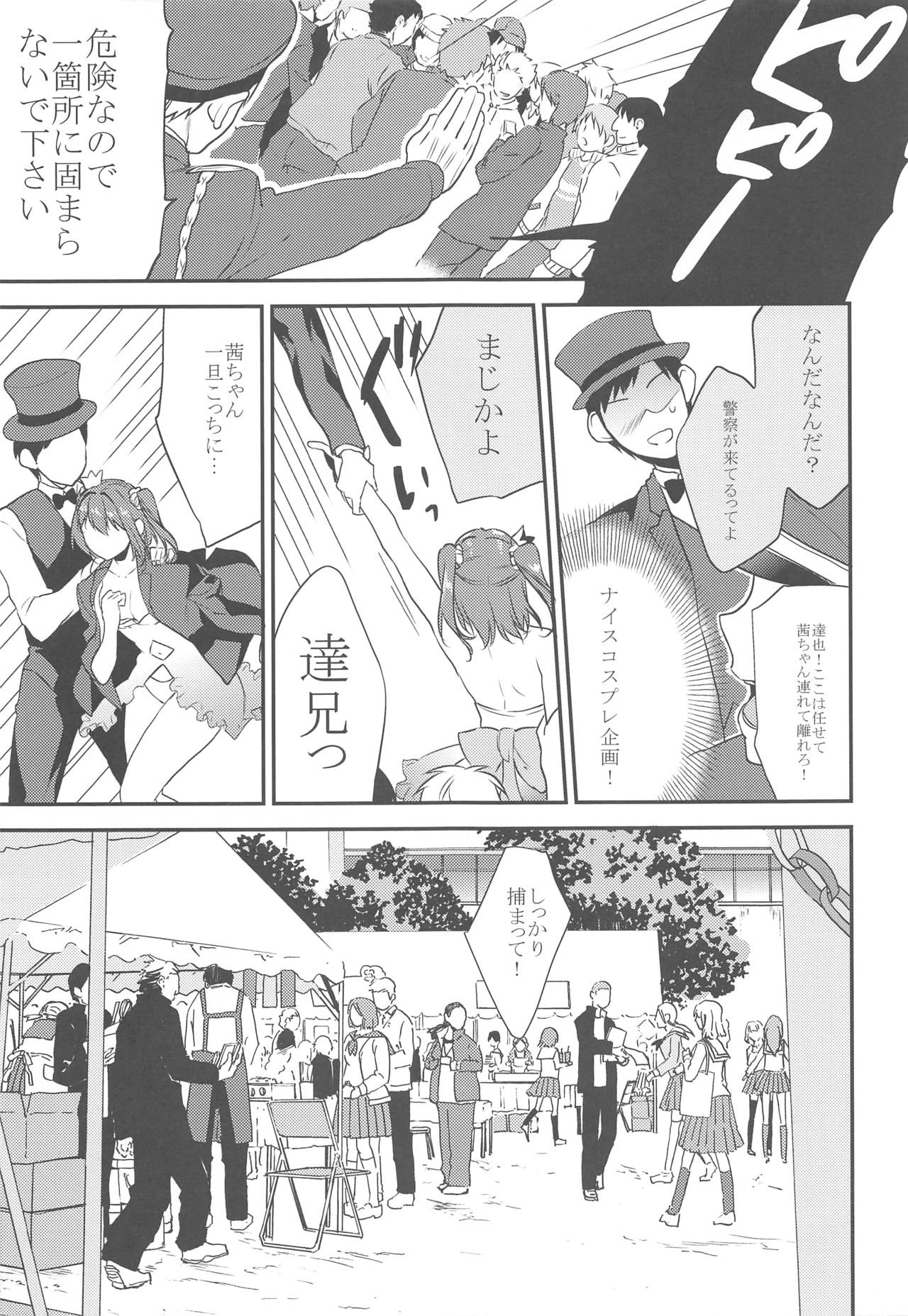 Imouto Gimi~Bunkasai-hen~ page 12 full