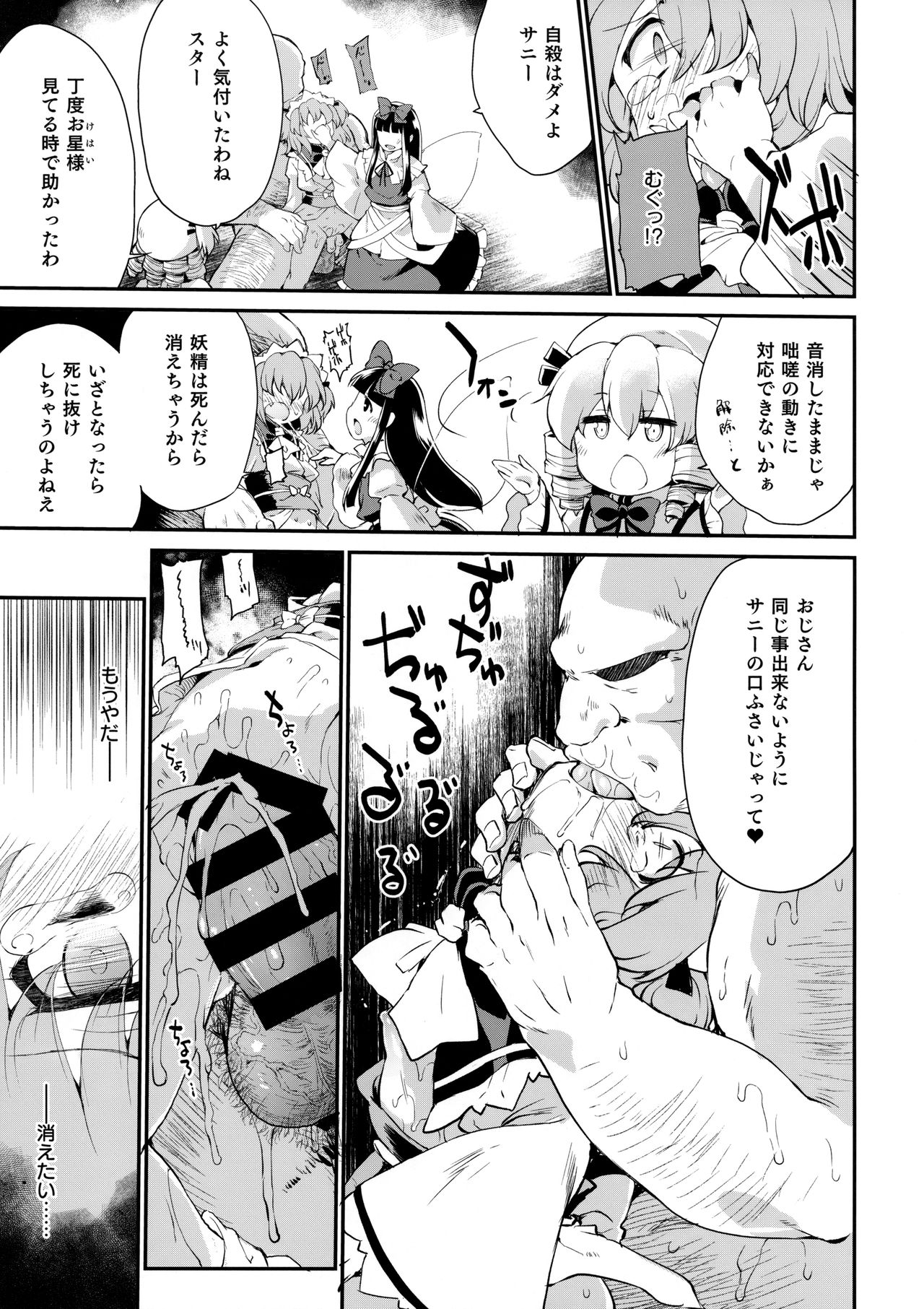 Sunny no ♡♡♡♡ ni Kimochi ii ○○○○ o Oshiekomitai page 12 full