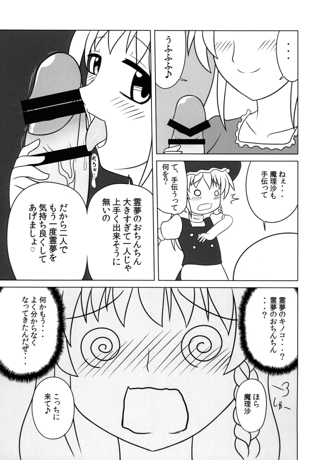 Fushigi na Kinoko ni Goyoujin page 12 full