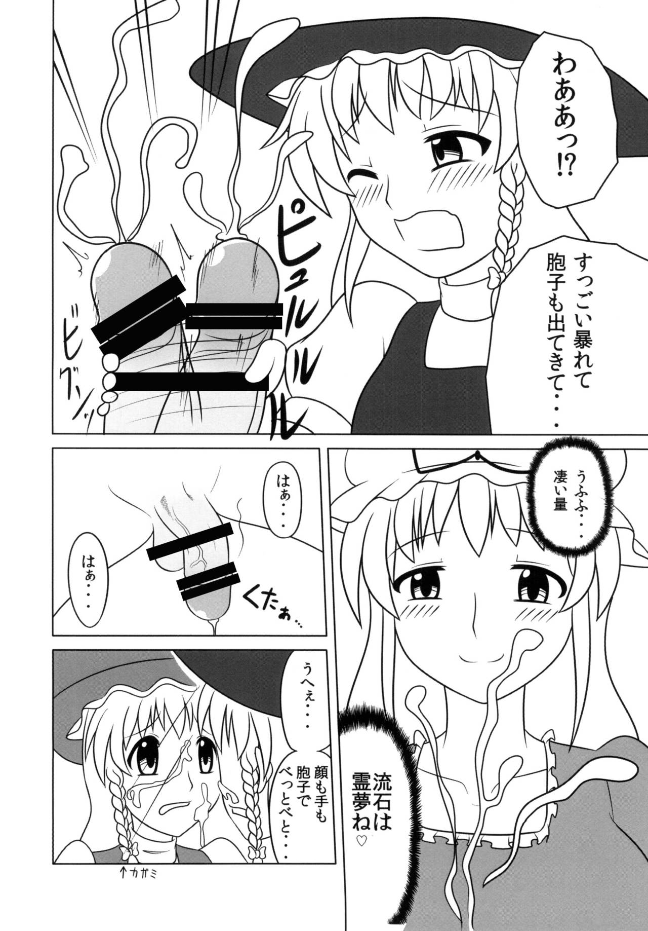 Fushigi na Kinoko ni Goyoujin page 9 full