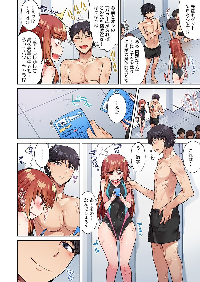 Asoko Araiya no Oshigoto ~Kataomoichuu no Aitsu to Onnayu de~ page 12 full