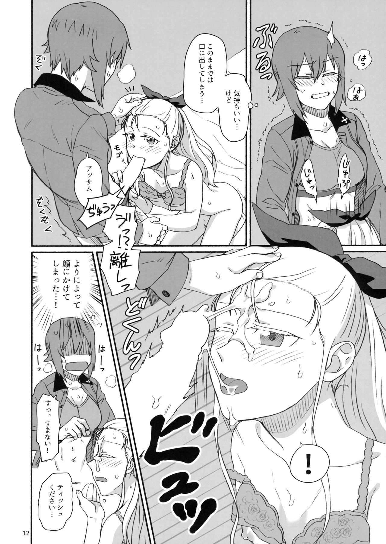 Konna no Data ni Arimasen! page 11 full