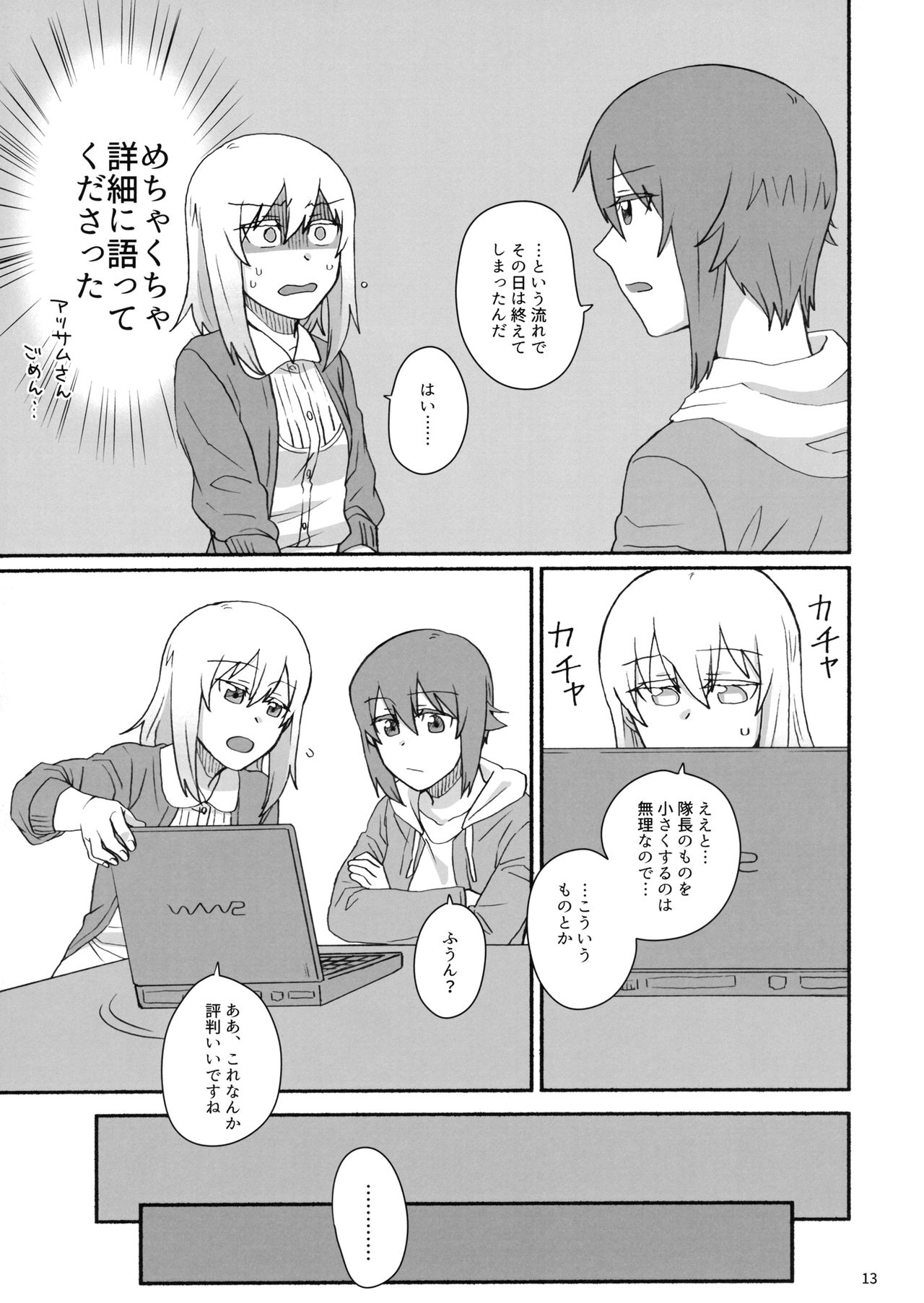 Konna no Data ni Arimasen! page 12 full