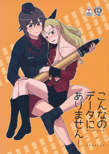 (C93) [Canary to Tsubame (Hayakawa Torinone)] Konna no Data ni Arimasen! (Girls und Panzer) cover