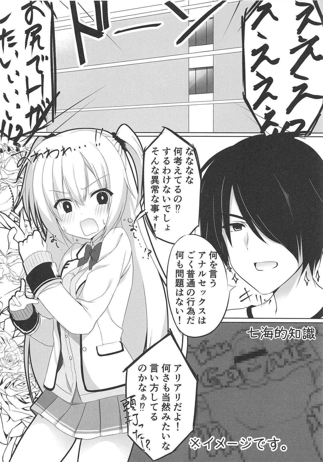 Onii-chan ni Asstral! page 3 full