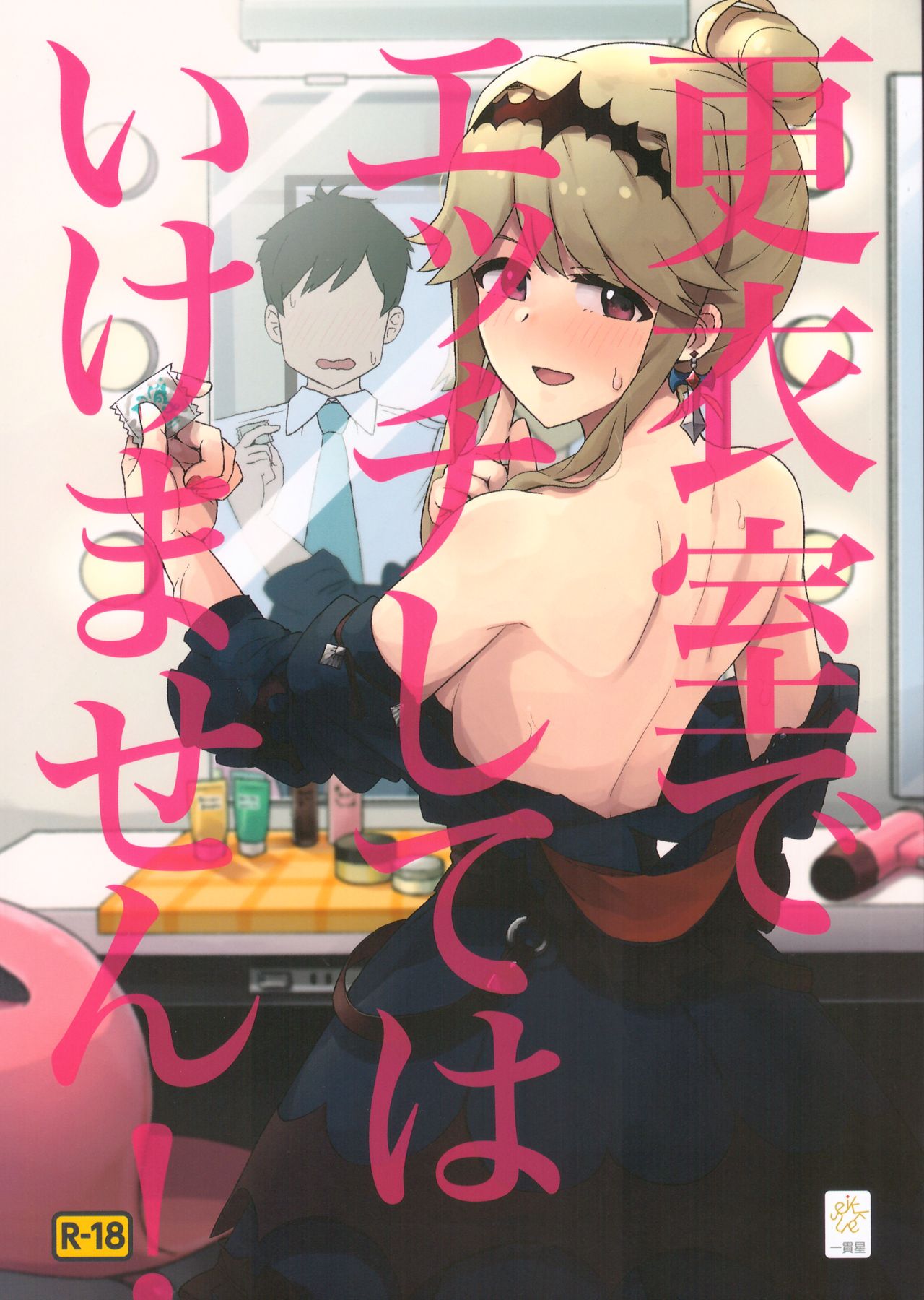 Kouishitsu de Ecchi Shite wa Ikemasen! page 1 full