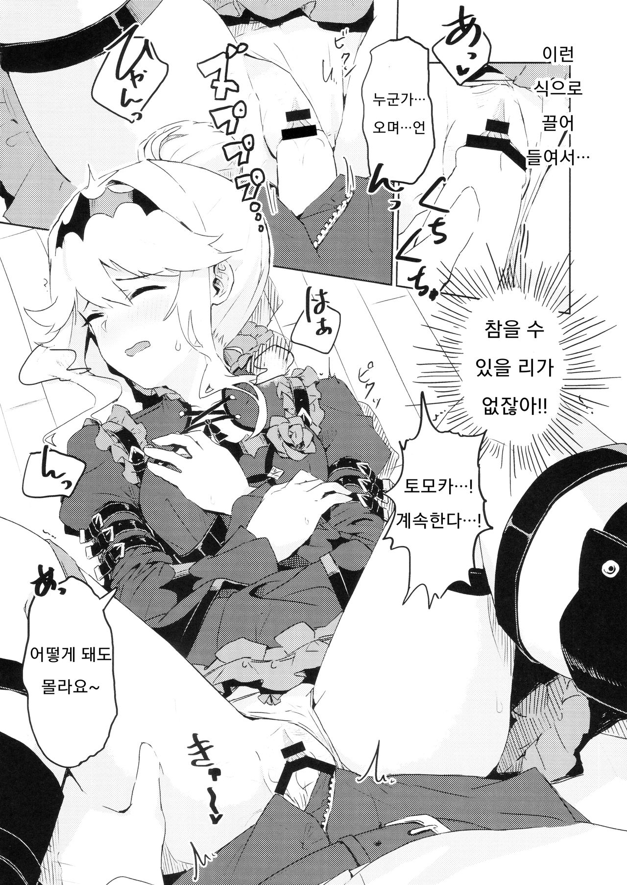 Kouishitsu de Ecchi Shite wa Ikemasen! page 11 full