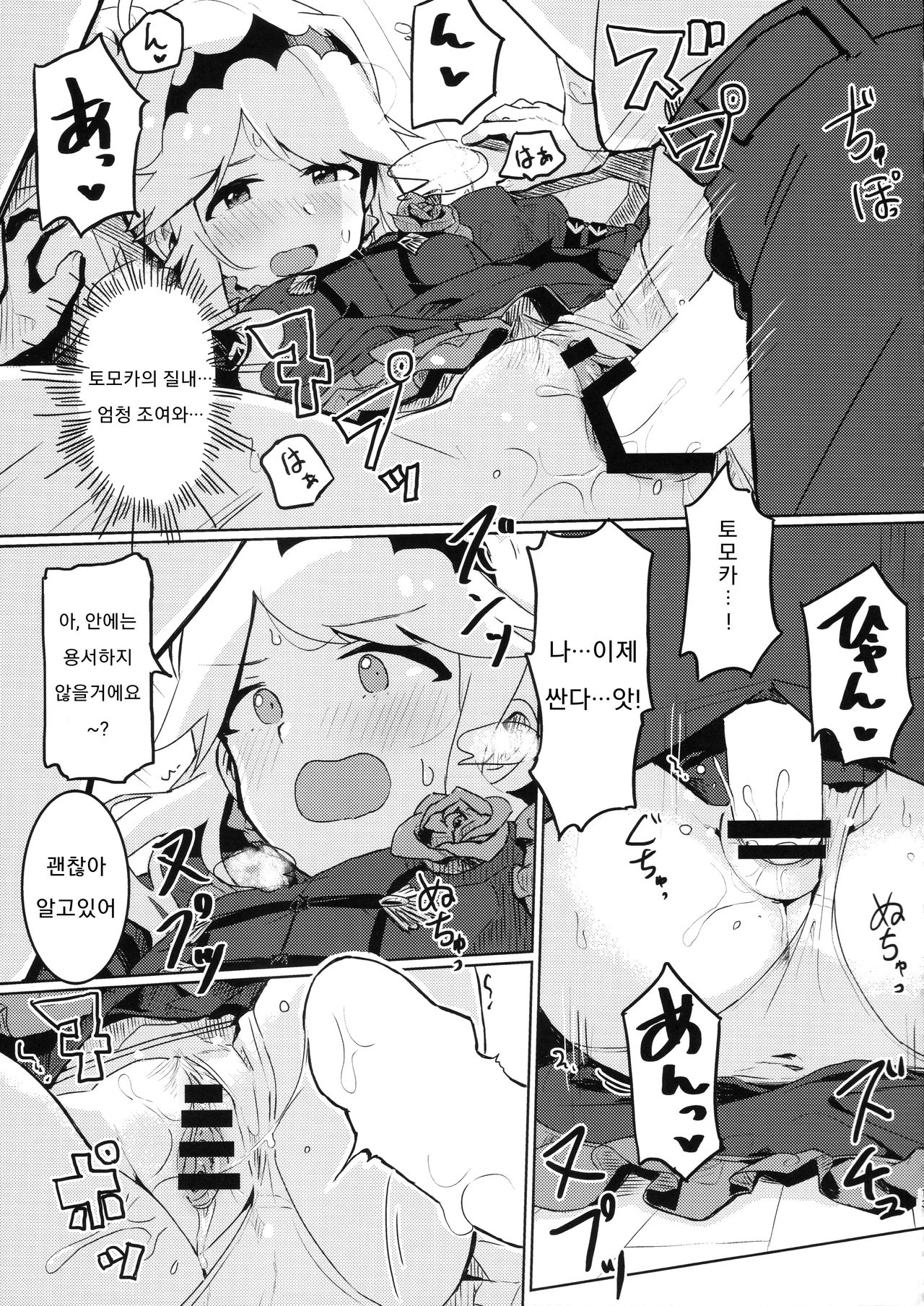 Kouishitsu de Ecchi Shite wa Ikemasen! page 12 full