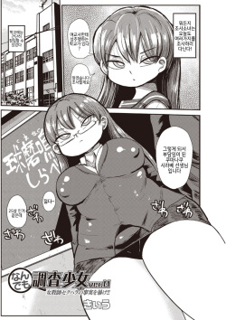 Nandemo Chousa Shoujo ver. M Onna Kyoushi Sekuhara no Jijitsu o Abake!!