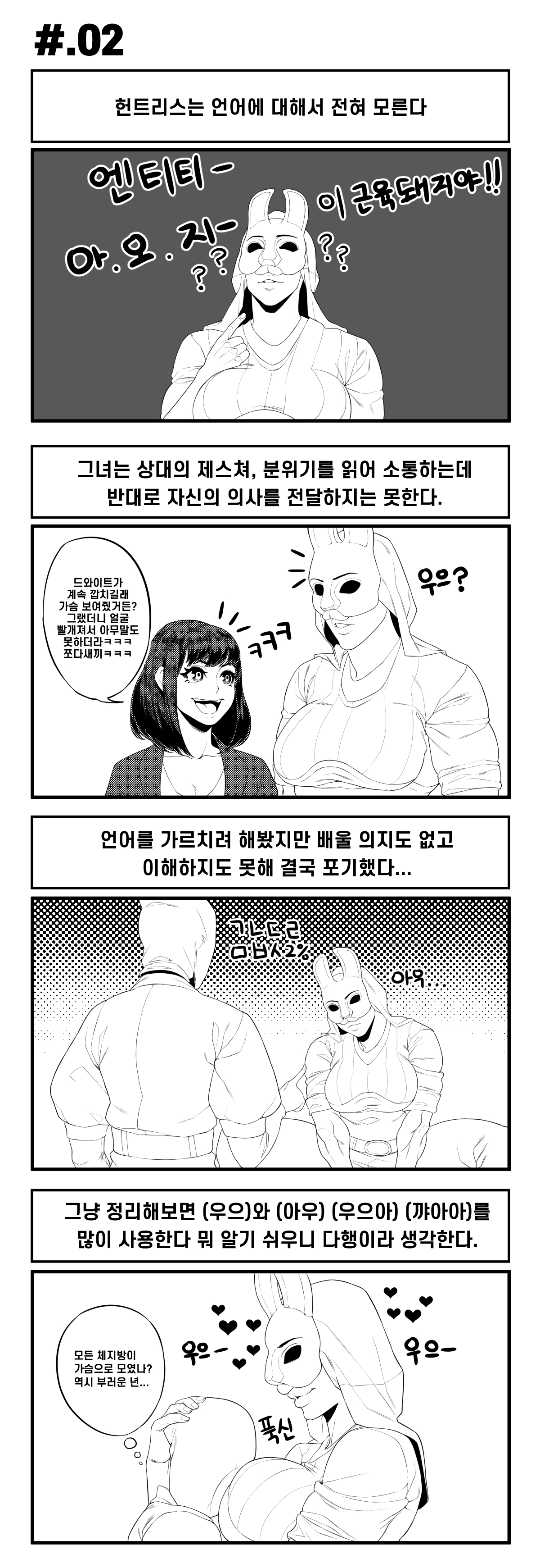 DBD - webtoon page 11 full