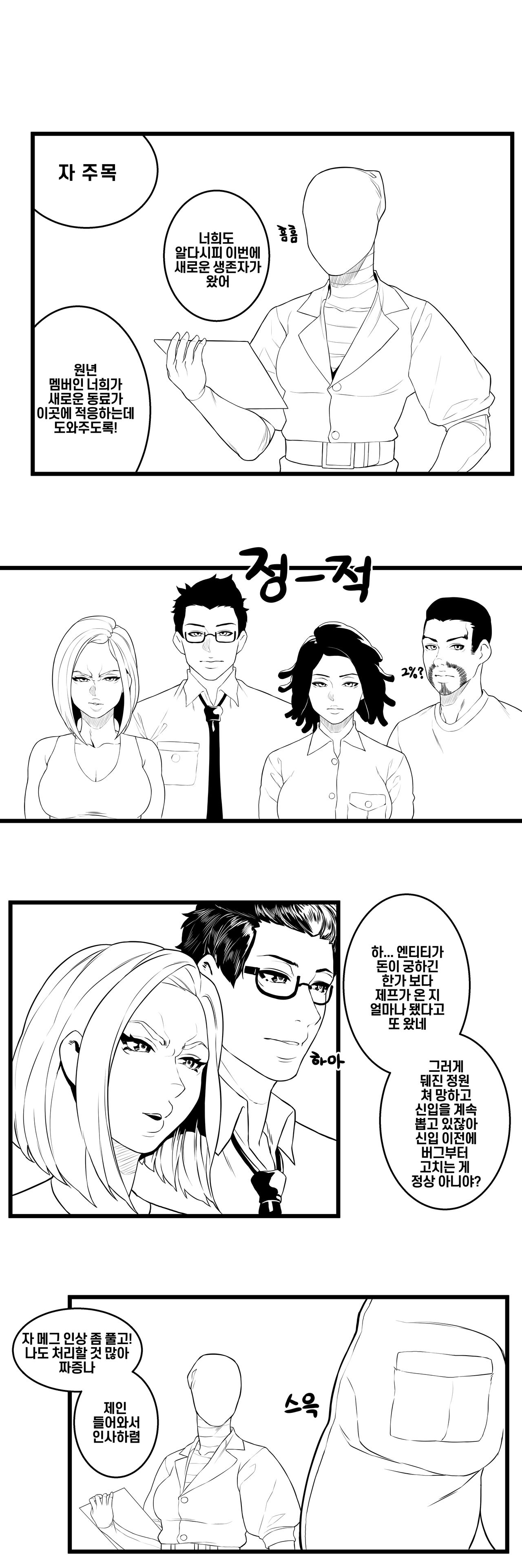 DBD - webtoon page 2 full