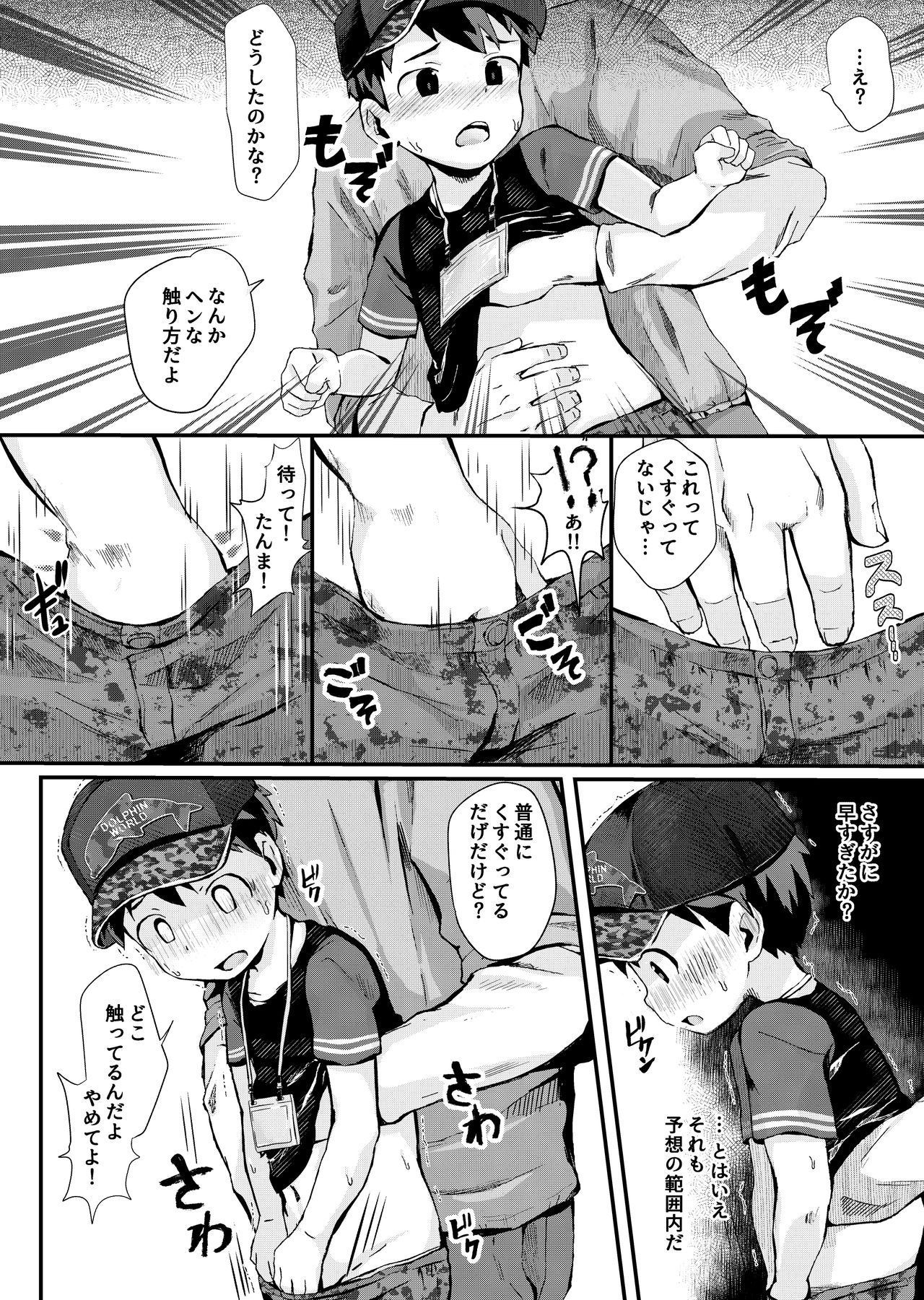 Dangerous Stamp! page 8 full