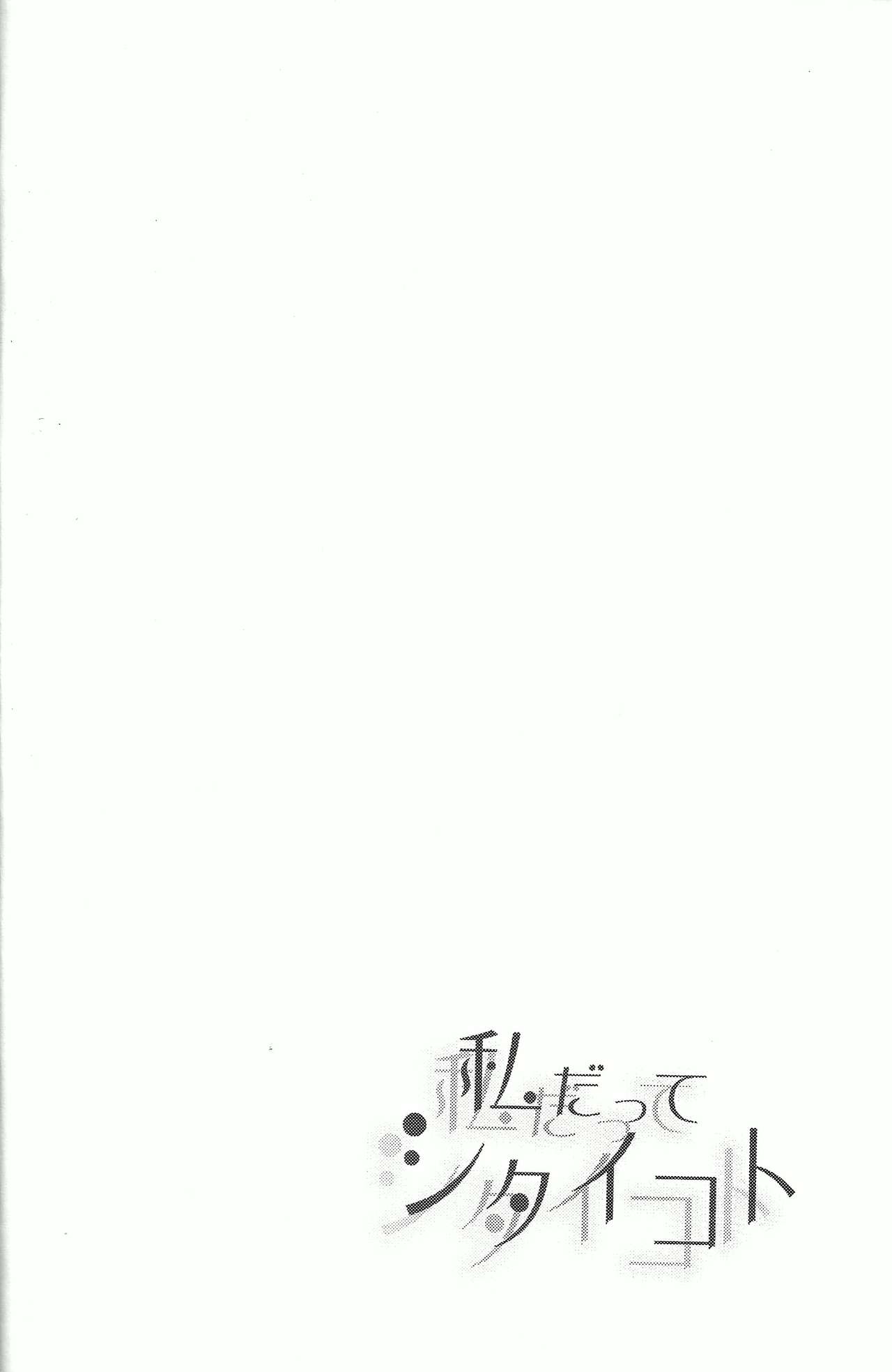 Watashi datte Shitaikoto page 4 full