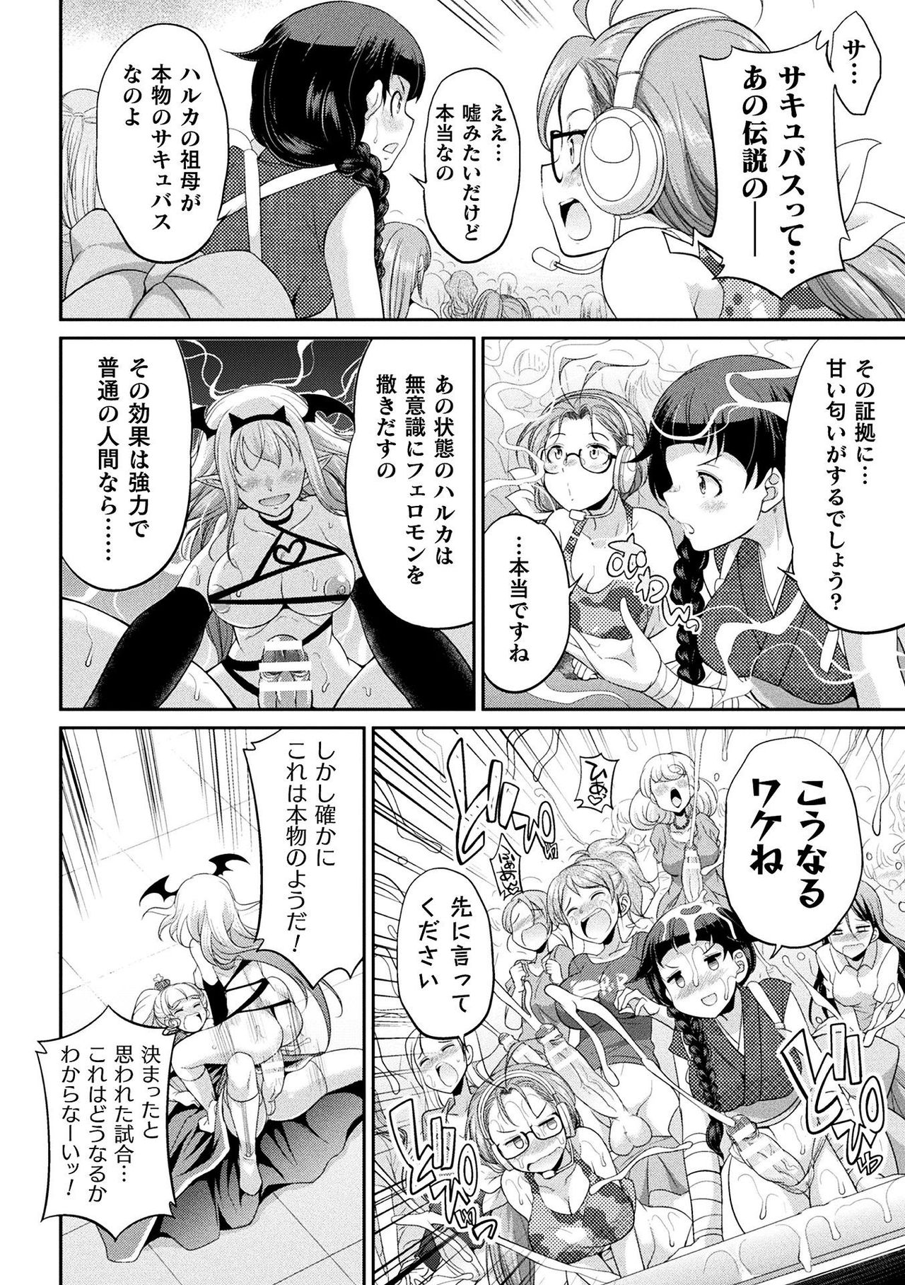 Futanarijima ~The Queen of Penis~ Ch. 4 page 8 full