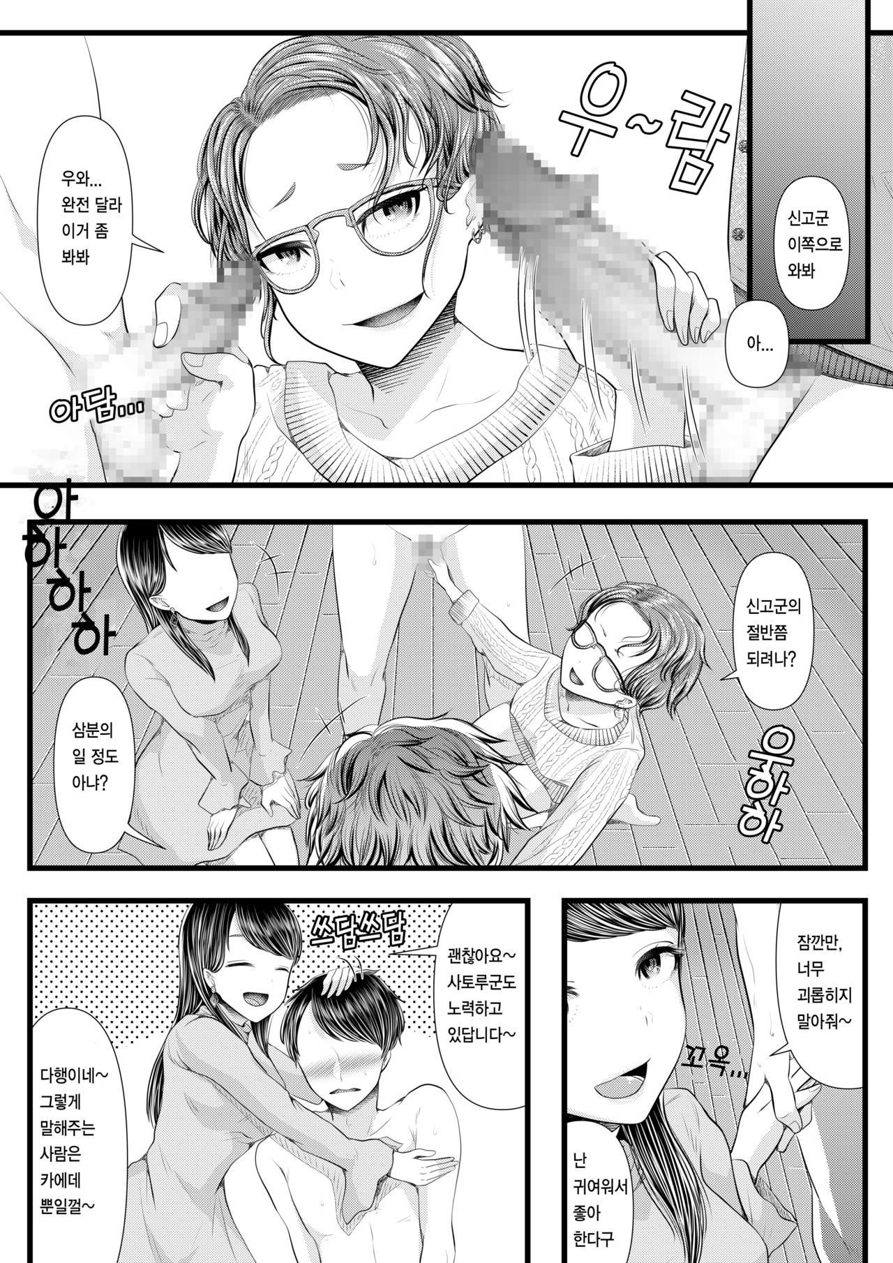Hajimete no Netorare Maso-ka Choukyou 4 | 첫번째 네토라레 마조화 조교 4 page 11 full