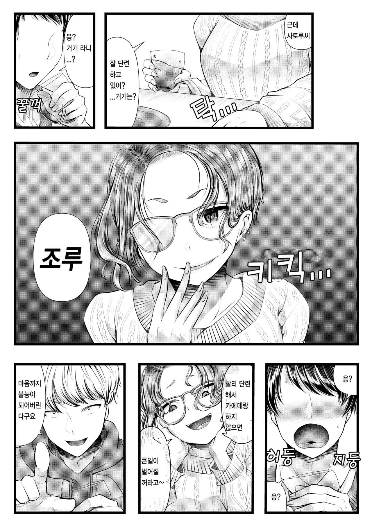 Hajimete no Netorare Maso-ka Choukyou 4 | 첫번째 네토라레 마조화 조교 4 - Page 4 -  Comic Porn XXX