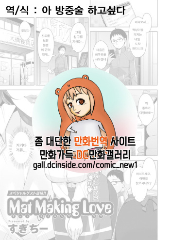 [Sugi G] Mat Making Love (Action Pizazz DX 2019-01) [Korean] [아 방중술 하고싶다] [Digital] cover