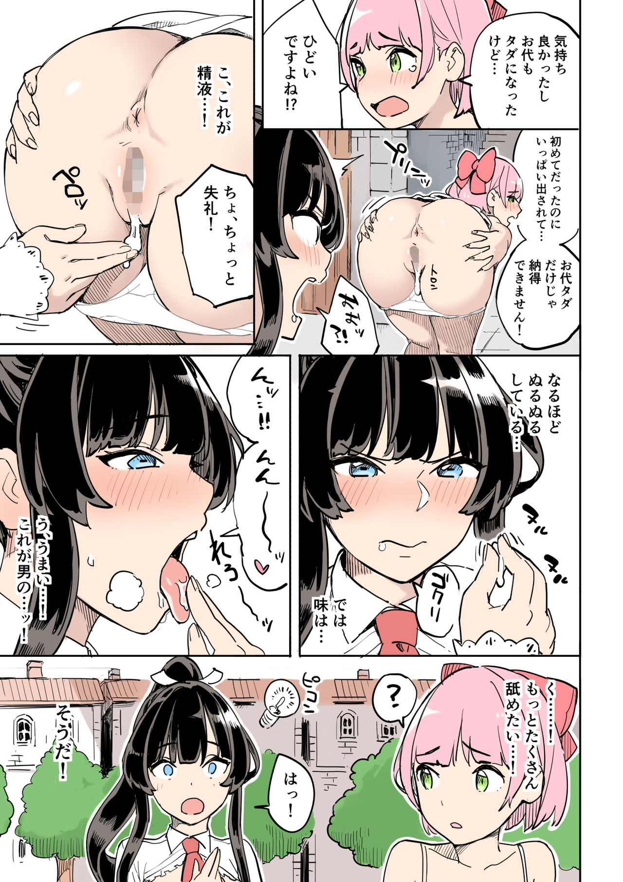 Shippai! Otori Sousa page 11 full