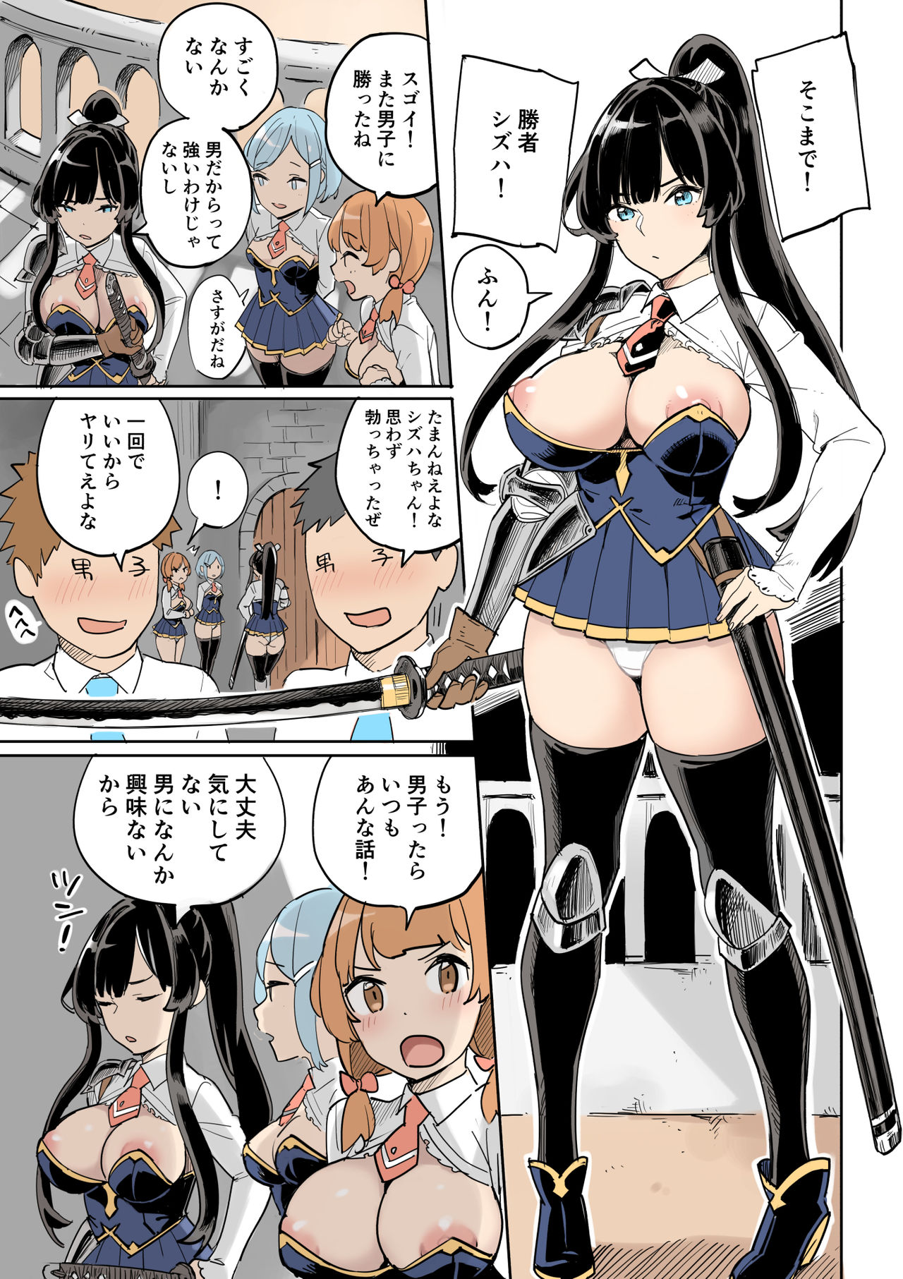 Shippai! Otori Sousa page 3 full