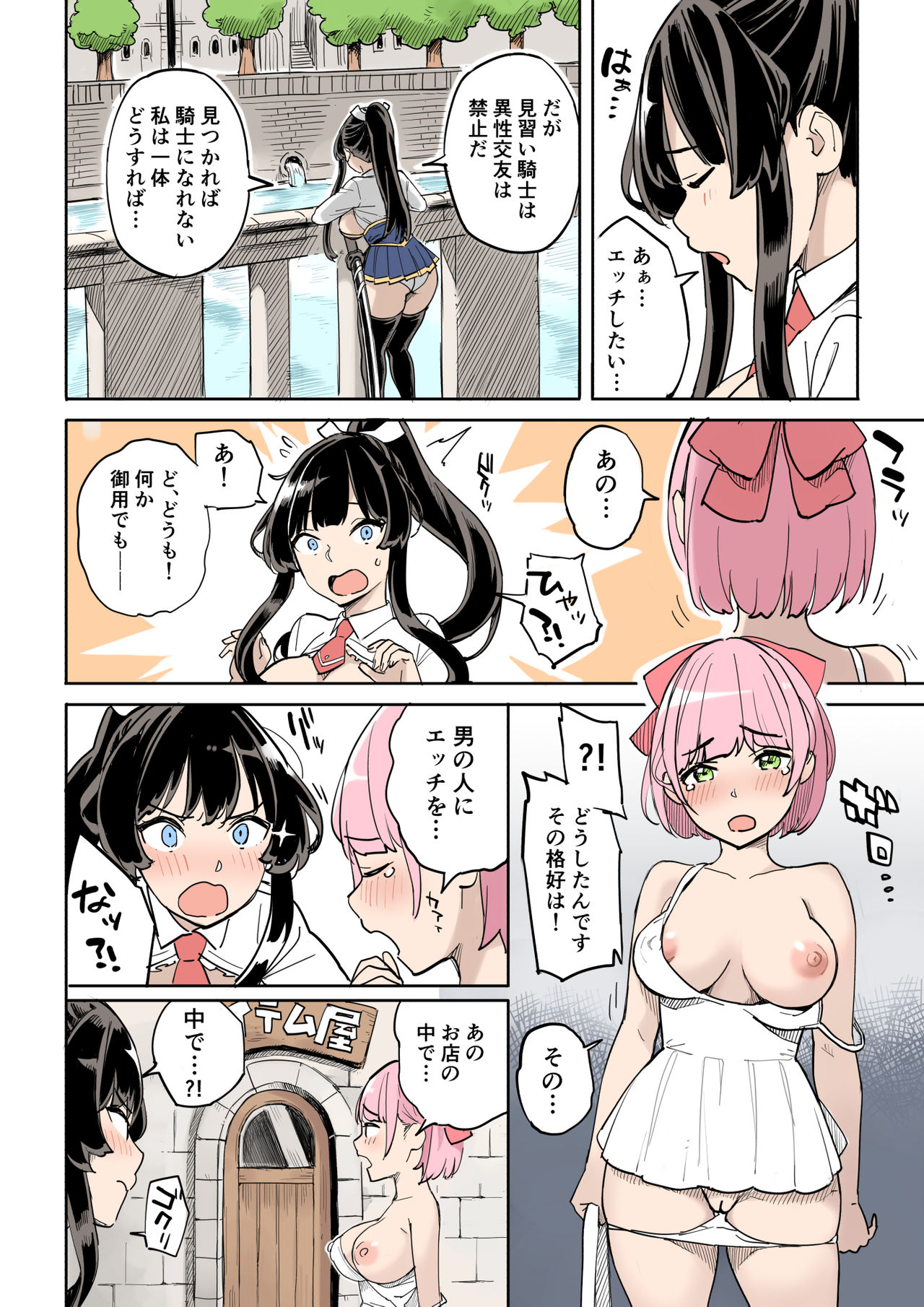 Shippai! Otori Sousa page 6 full