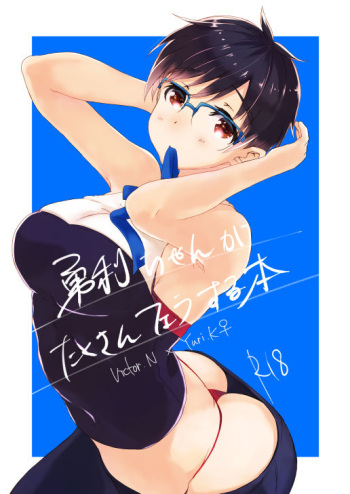 (Hyousou Strast 17) [Fukazume Hinkonsou (Matsu)] Yuuri-chan ga Takusan Fella Suru Hon (Yuri!!! on ICE) cover