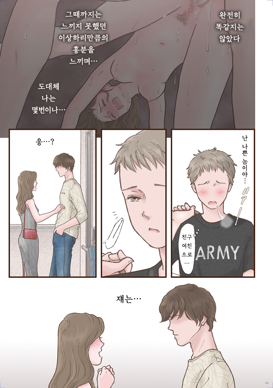 Zutto Suki datta | 계속 좋아했어 page 11 full