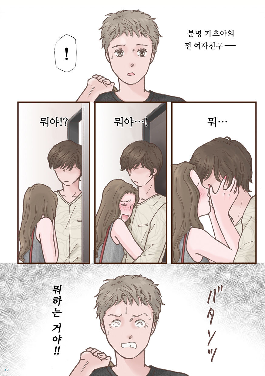 Zutto Suki datta | 계속 좋아했어 page 12 full