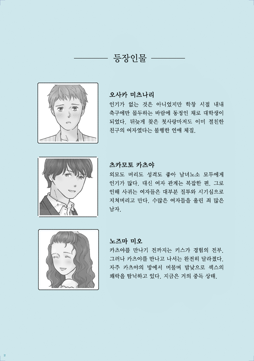 Zutto Suki datta | 계속 좋아했어 page 2 full