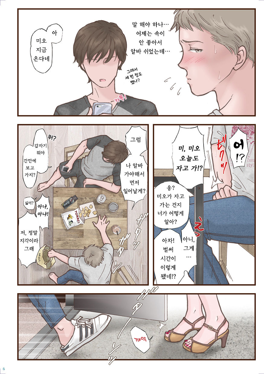 Zutto Suki datta | 계속 좋아했어 page 6 full